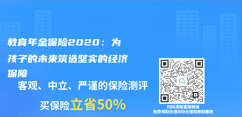 教育年金保險2020：為(wei) 孩子的未來築造堅實的經濟保障插圖
