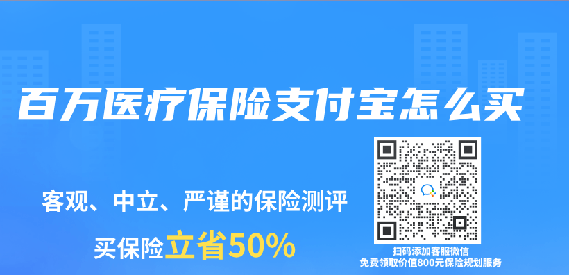 百萬(wan) 醫療保險支付寶怎麽(me) 買(mai) 插圖