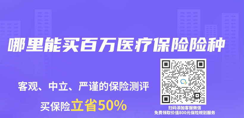 哪裏能買(mai) 百萬(wan) 醫療保險險種插圖