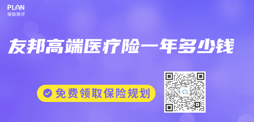 友邦高端醫療險一年多少錢插圖
