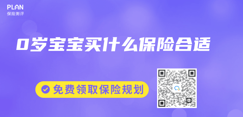 0歲寶寶買(mai) 什麽(me) 保險合適插圖