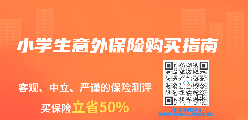 小學生意外保險購買(mai) 指南插圖