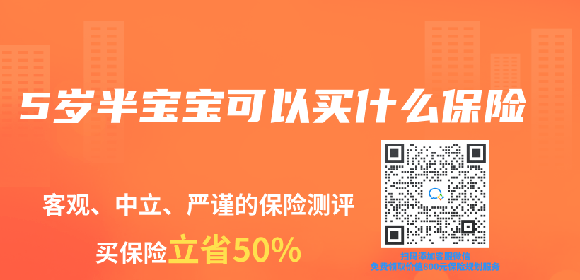 5歲半寶寶可以買(mai) 什麽(me) 保險插圖