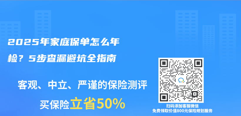 2025年家庭保單怎麽(me) 年檢？5步查漏避坑全指南插圖