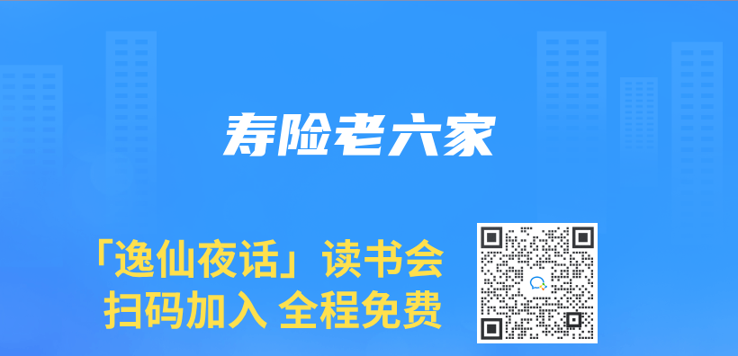 壽險老六家插圖