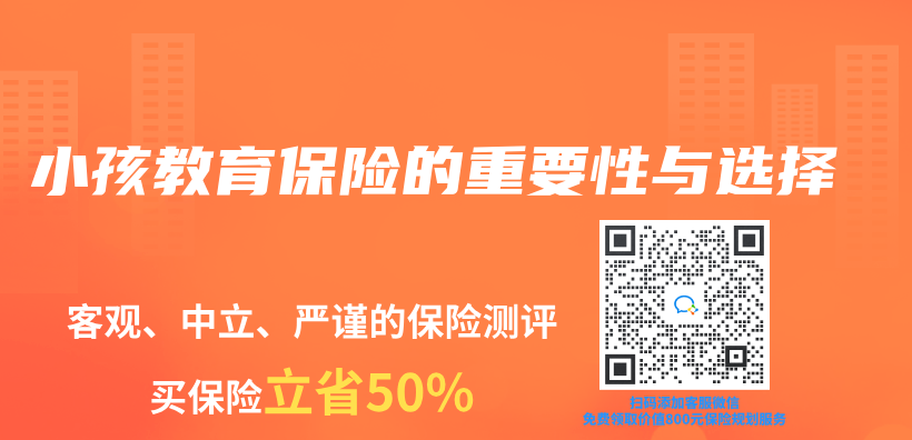 小孩教育保險的重要性與(yu) 選擇插圖