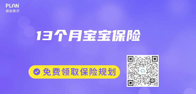 13個(ge) 月寶寶保險插圖