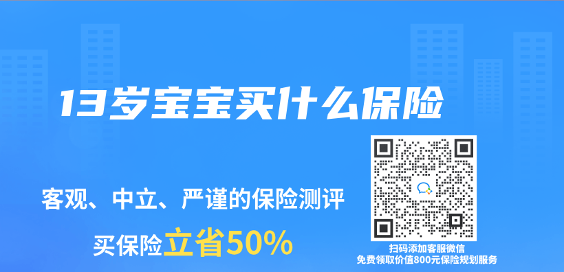 13歲寶寶買(mai) 什麽(me) 保險插圖