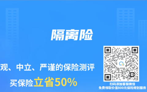 隔離險