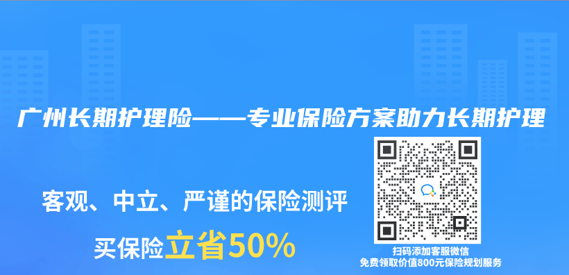 廣州長期護理險——專(zhuan) 業(ye) 保險方案助力長期護理插圖