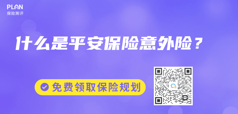 什麽(me) 是平安保險意外險？插圖