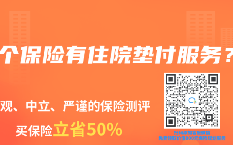 哪個保險有住院墊付服務？