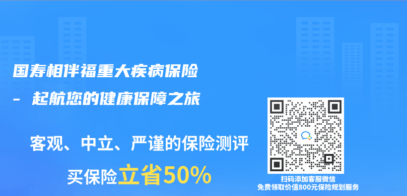 國壽相伴福重大疾病保險 – 起航您的健康保障之旅插圖