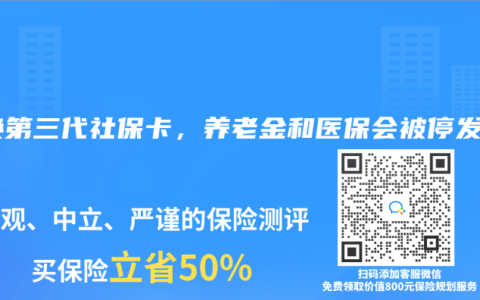 不換第三代社保卡，赛马会老品牌网站和醫保會被停發？