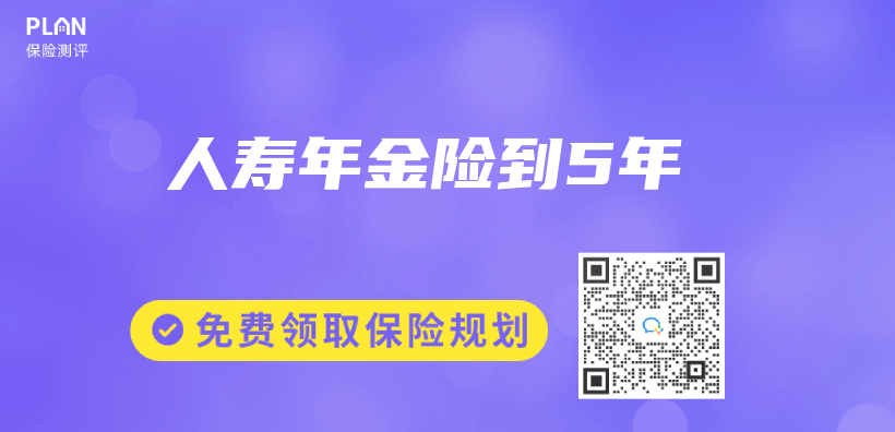 人壽年金險到5年插圖