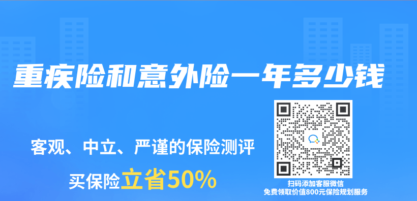 重疾險和意外險一年多少錢插圖