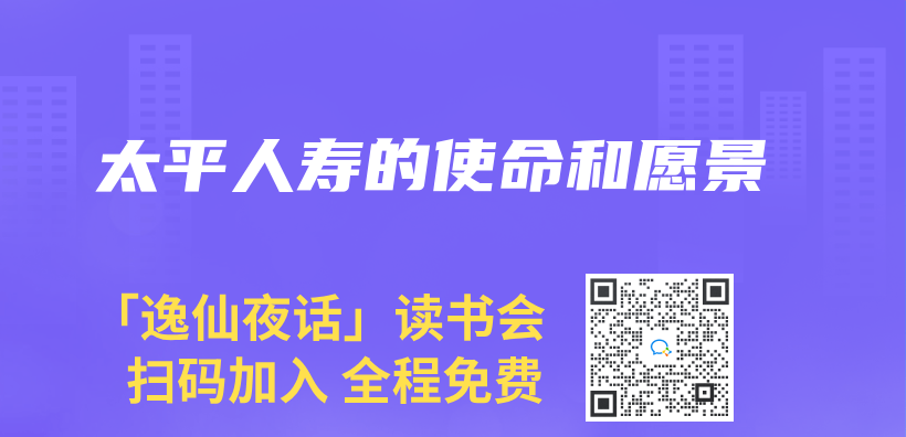太平人壽的使命和願景插圖
