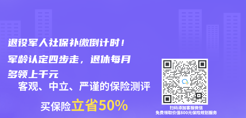 退役軍(jun) 人社保補繳倒計時！軍(jun) 齡認定四步走，退休每月多領上千元插圖