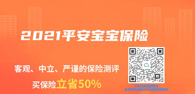 2021平安寶寶保險插圖