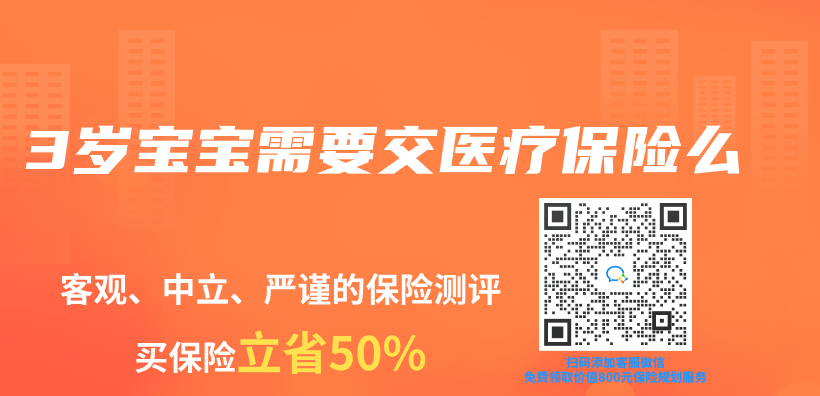 3歲寶寶需要交醫療保險麽(me) 插圖