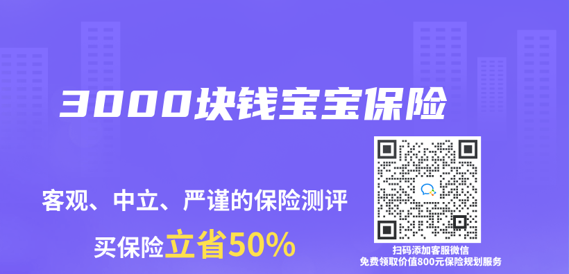 3000塊錢寶寶保險插圖