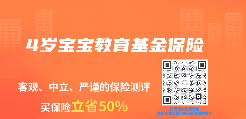 4歲寶寶教育基金保險插圖