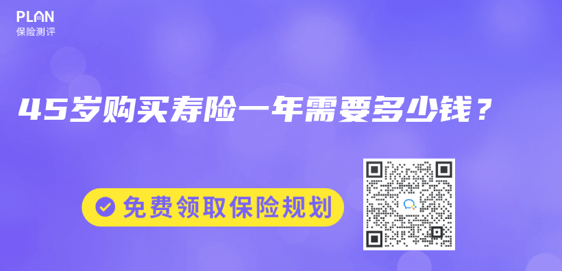 45歲購買(mai) 壽險一年需要多少錢？插圖