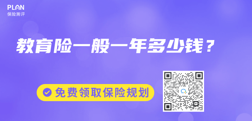 教育險一般一年多少錢？插圖