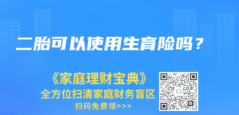 寶寶還沒出生可以提前辦理少兒(er) 醫保嗎？插圖4