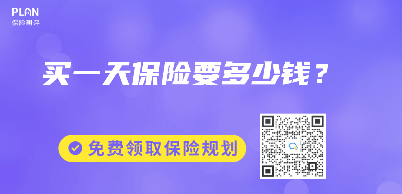 買(mai) 一天保險要多少錢？插圖