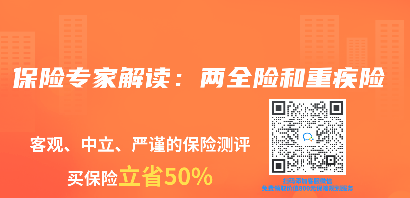 保險專(zhuan) 家解讀：兩(liang) 全險和重疾險插圖