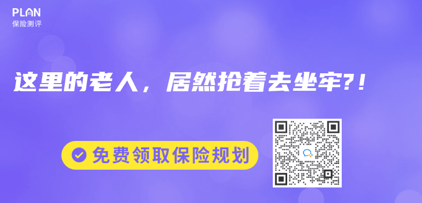 這裏的老人，居然搶著去坐牢?！插圖