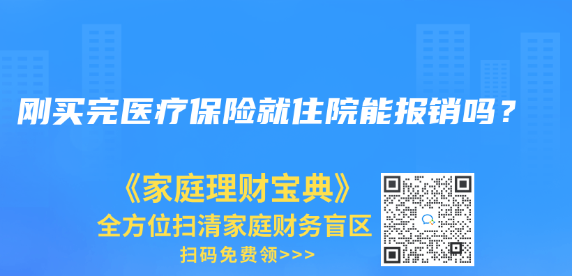 百萬(wan) 醫療險住院就能報嗎？插圖36