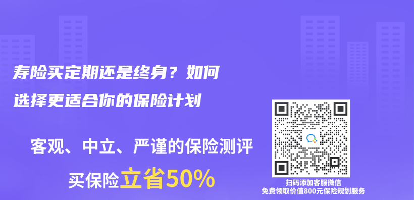 壽險買(mai) 定期還是終身？如何選擇更適合你的保險計劃插圖