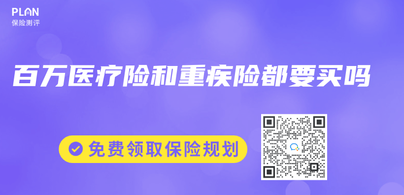 百萬(wan) 醫療險和重疾險都要買(mai) 嗎插圖
