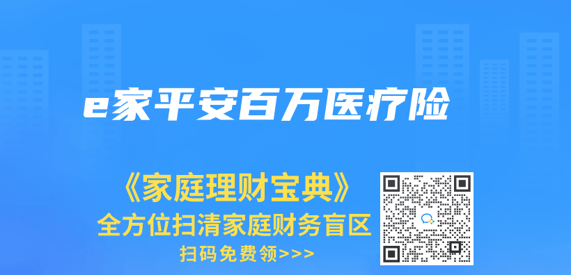 e家平安百萬(wan) 醫療險插圖