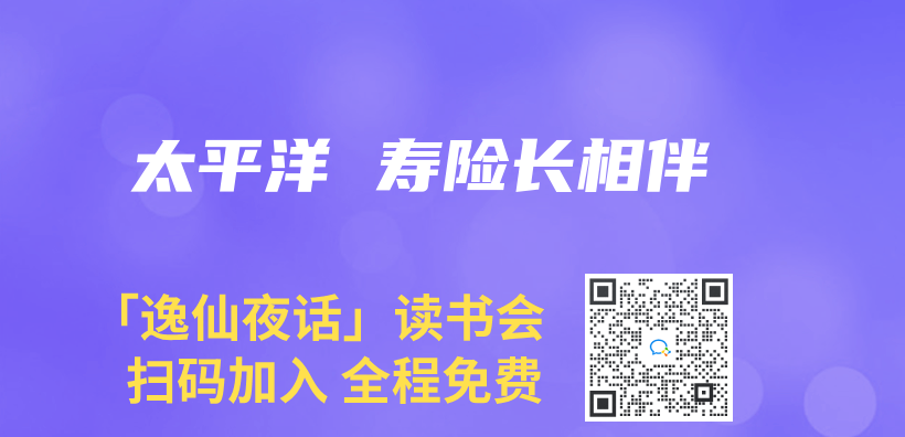 太平洋 壽險長相伴插圖