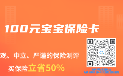 100元寶寶保險卡