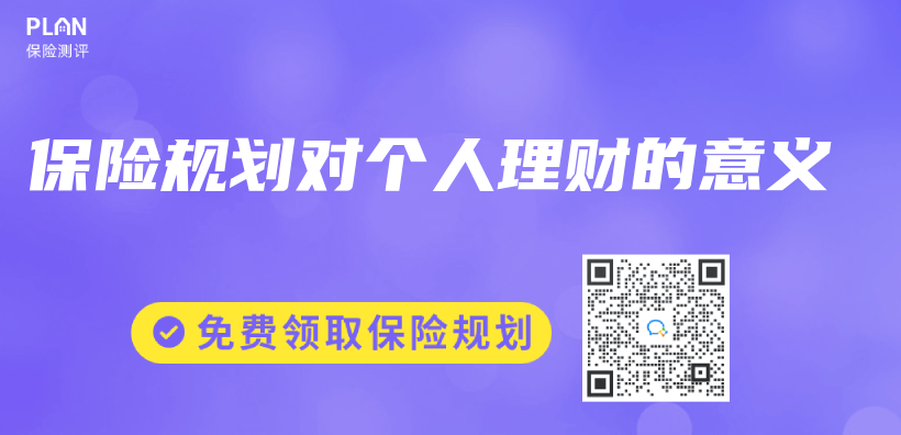 保險規劃對個(ge) 人理財的意義(yi) 插圖