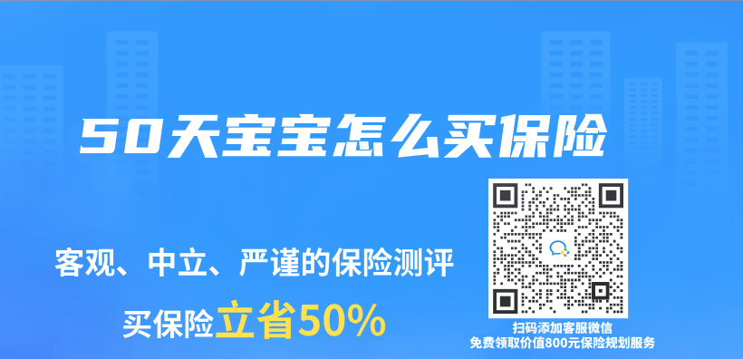 50天寶寶怎麽(me) 買(mai) 保險插圖