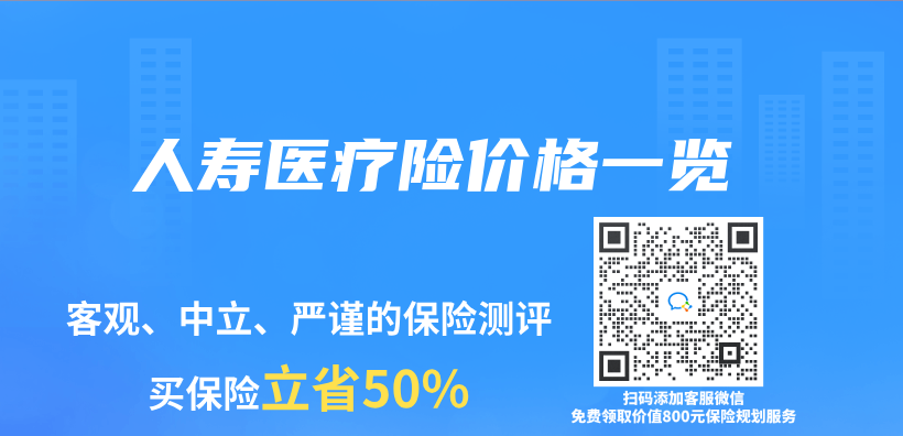 人壽醫療險價(jia) 格一覽插圖