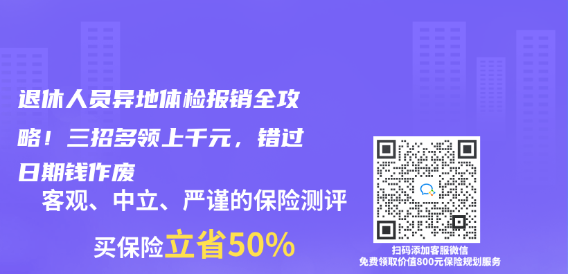 退休人員異地體(ti) 檢報銷全攻略！三招多領上千元，錯過日期錢作廢插圖