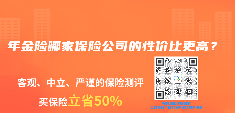 年金險哪家保險公司的性價(jia) 比更高？插圖
