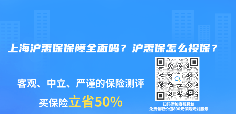 上海滬惠保保障全麵嗎？滬惠保怎麽(me) 投保？插圖
