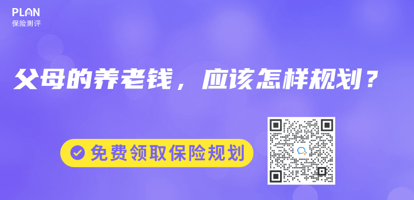父母的養(yang) 老錢，應該怎樣規劃？插圖