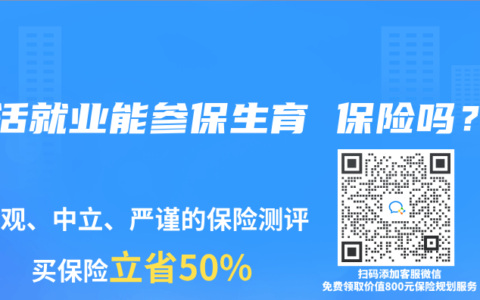 靈活就業能參保生育 保險嗎？