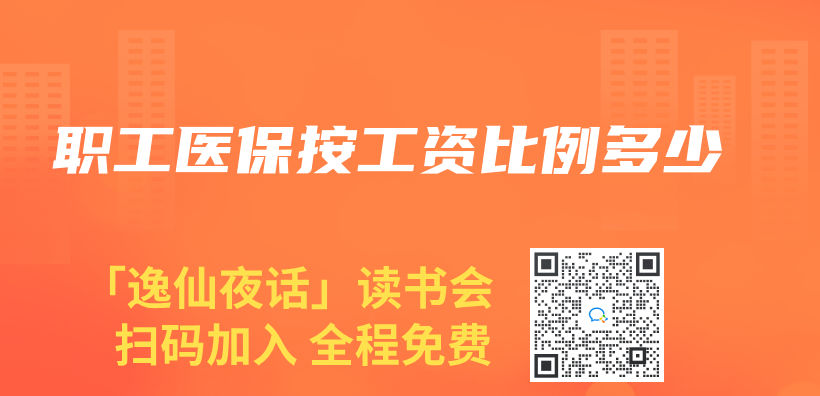 職工醫保按工資比例多少插圖