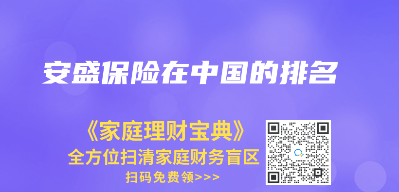 安盛保險在中國的排名插圖