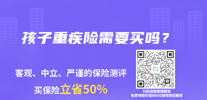 孩子重疾險需要買(mai) 嗎？插圖
