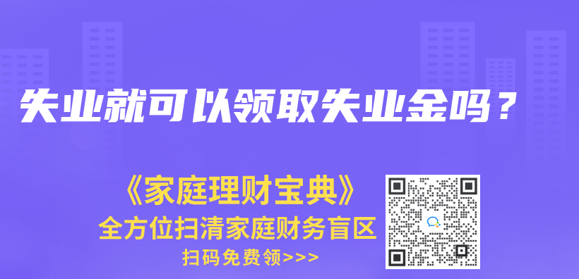 沒有工作也能報銷生育費用嗎？插圖16